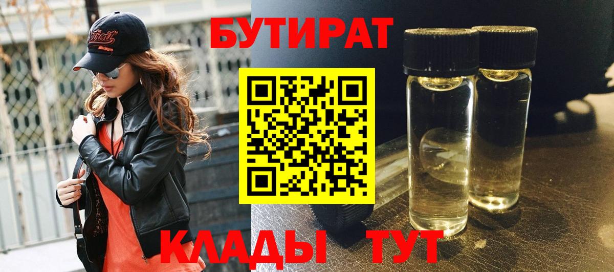 Бутират жидкий экстази Верхний Уфалей