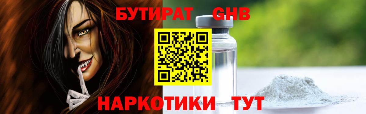 Бутират вода  Вход с VPN  Верхний Уфалей 