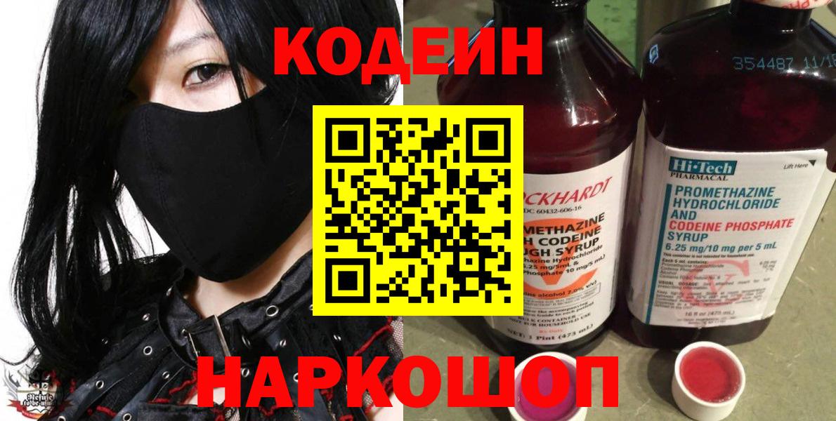 Верхний Уфалей  Кодеин напиток Lean (лин)  Вход с VPN  Кодеиновый сироп Lean Purple Drank 