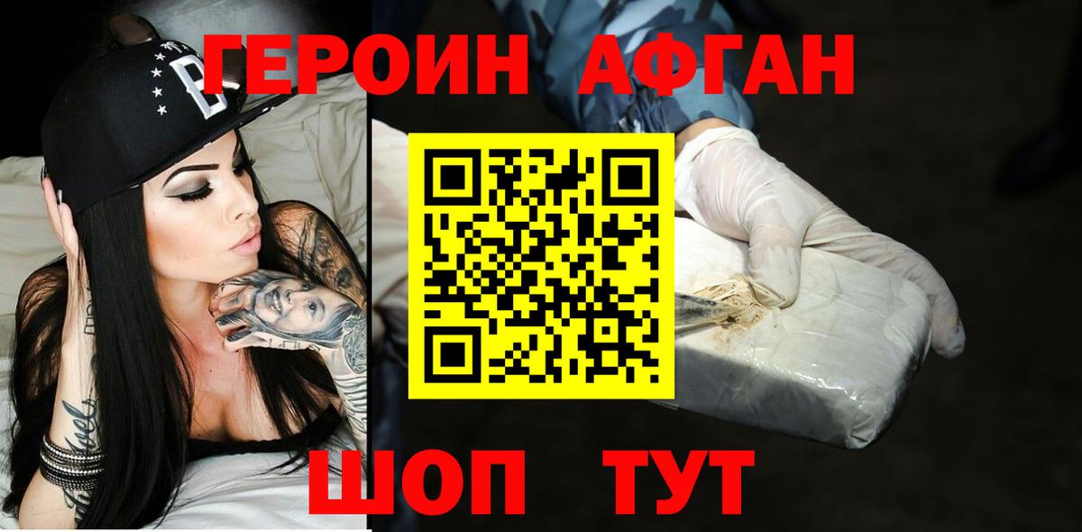 ГЕРОИН Heroin Верхний Уфалей